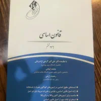 کتاب های حقوقی|کتاب و مجله آموزشی|رشت, پل تالشان|دیوار