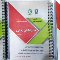 فروش کتاب های ارشد سری عمران