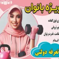 ثبت نام کلاسهای فانکشنال فیتنس بانوان(دولتی)