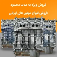 فروش نیم موتور موتور کامل پژو XU7