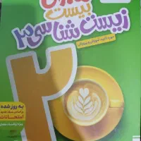 کتاب زیست شناسی