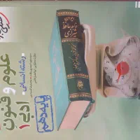 کتاب علوم فنون انسانی