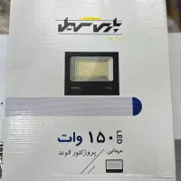 پروژکتور ۱۵۰ وات پارس سهیل