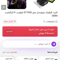 کارت گرافیک NVIDIA GeForce GT 1030 4gb|قطعات و لوازم جانبی رایانه|یزد, |دیوار