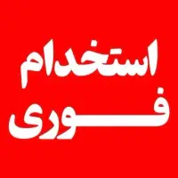 استخدام شرکت خصوصی