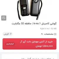 گوشی کاجیتل|موبایل|تهران, امام زاده عبدالله|دیوار
