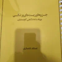 جزوه فوریت های پزشکی