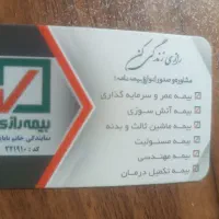 بیمه خودرو بصورت تمام قسط وموتور سیکلت کوتاه مدت