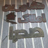 چراغ مشاوراملاک صدرا