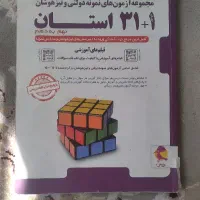 کتاب ۳۱ استان