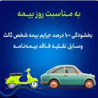 بیمه شخص ثالث اقساطی بدونه چک و ضامن