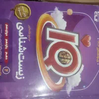 فروش کتاب های کمک درسی و تست رشته تجربی|کتاب و مجله آموزشی|اندیمشک, |دیوار