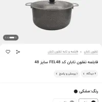 قابلمه و تابه کاملا نو تابان|ظروف پختوپز|مشهد, الهیه|دیوار