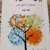 روانشناسی رشد نوجوانی تا پایان عمر