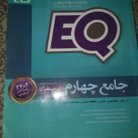 کتاب کمک درسی چهارم