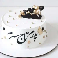 کیک روز پدر