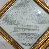تابلو حرز امام جواد|جواهرات|قم, گلزار|دیوار