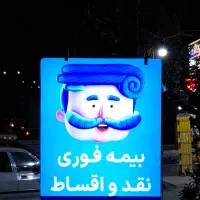 بیمه ثالث و بدنه بدون چک و سفته