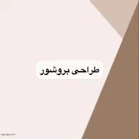 طراحی چاپ فوری|خدمات رایانه‌ای و موبایل|اصفهان, سپاهان‌شهر|دیوار