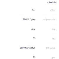 یخجال بوش نو|یخچال و فریزر|مشگین شهر, |دیوار