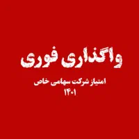 فروش شرکت توسعه تجارت (ثبت‌شده و آماده استفاده)|خدمات مالی، حسابداری، بیمه|اهواز, زیتون کارمندی|دیوار