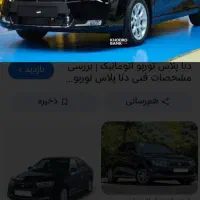 حواله دنا پلاس دنده اتوماتیک