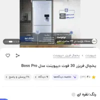 یخچالdepoint|یخچال و فریزر|زارچ, |دیوار