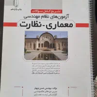 مجموعه سوالات ازمون های نظارت معماری