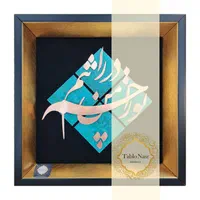 تابلو معرق مس طرح تو را من چشم در راهم، مدل T001|تابلو، نقاشی، عکس|تهران, کوهک|دیوار