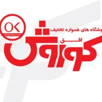 استخدام همکار اقادرفروشگاه های زنجیره ای افق کوروش