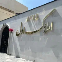 ۲۲۰ متر، ۳ خواب، تک واحدی