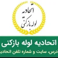 لوله بازکنی چاه بازکنی بوئین زهرا سگزآباد اراسنج