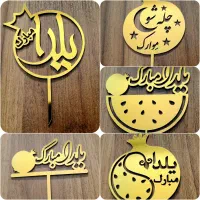 تاپرهای کیک  شب یلدا و روز مادر