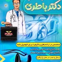 باتری ماشین/باتری خودرو نصب در محل حتی جمعه|قطعات یدکی و لوازم جانبی|مشهد, کلاهدوز|دیوار