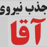 نیروی آقا برای آشپزخانه