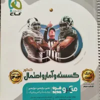 حسابان شیمی هندسه گسسته آمارواحتمال فارسی فیزیک|کتاب و مجله آموزشی|تهران, مهرآباد|دیوار