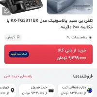 تلفن پاناسونیک|تلفن رومیزی|تربت جام, مطهری|دیوار