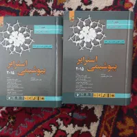 بیوشیمی استرایر ۲۰۱۵