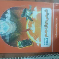 کتاب کنکوری|کتاب و مجله آموزشی|صحنه, |دیوار