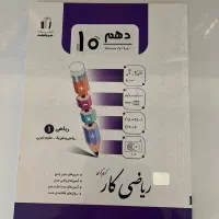 کتاب کار ریاضی جویامجد دهم