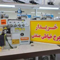 ++خریدوفروش چرخ خیاطی صنعتی و مکش و اتو بخار