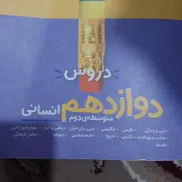 گام‌به‌گام‌۱۲‌انسانی‌وگام‌به‌گام‌هشتم