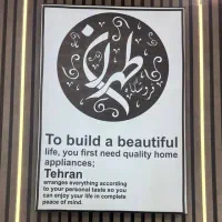 استخدام فروشنده آقا در فروشگاه لوازم خانگی طهران
