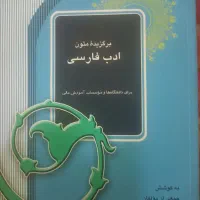 کتاب ادبیات فارسی دانشگاهی