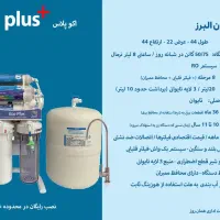 فروش و خدمات پس از فروش دستگاه های تصفیه آب|آب‌سردکن و تصفیه آب|کرج, ساسانی (قلمستان)|دیوار