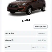 فروش حواله اطلس