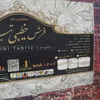 ۲تخته فرش۱۲متری تبریز۱۲۰۰ شانه تراکم ۳۶۰۰|فرش|مشهد, امام رضا (ع)|دیوار