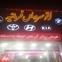 کارگر بسیار ماهر تعویض روغنی و خدمات لاستیک