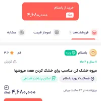 میوه خشک کن نیوا|سایر لوازم برقی|شیراز, گلستان|دیوار