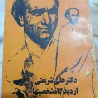 مجموعه کتب و آثار استاد شریعتی
